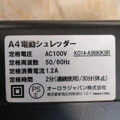 0722-366 A4電動シュレッダーの画像