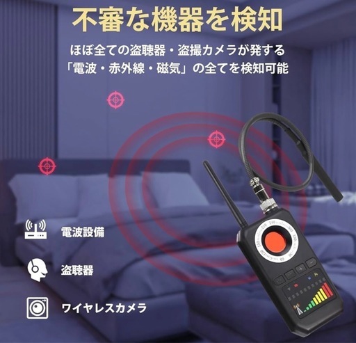 【値下げ交渉OK】盗聴器発見機 業務用