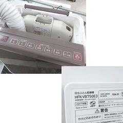 日立ふとん乾燥機 アッとドライ 2017年製 HFK-VB750E3 布団乾燥機 HITACHI ☆ 札幌市 北区 屯田 の画像