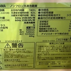 ノンフロン冷凍冷蔵庫 142L 2023年製の画像