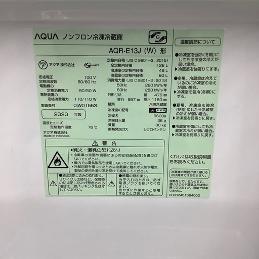 AQUA　2ドア冷蔵庫のご紹介！(トレファク寝屋川)