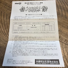 【取引中】明治ファミリー劇場　8/11月　３枚の画像