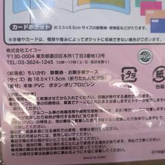 【お取引決定】ちいかわ お薬手帳カバーの画像