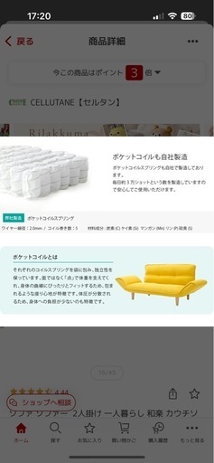 セルタン　和楽ソファー
