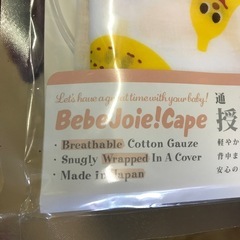 万代店　新品　授乳ケープ　バナナ柄　日本製　　使い方色々の画像