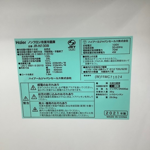 Haier　2ドア冷蔵庫のご紹介！(トレファク寝屋川)