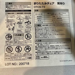 アイリスプラザ　折りたたみチェア　椅子　の画像