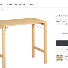 【無料です】無印良品の折りたたみテーブル（パイン材テーブル・折りたたみ式）の画像