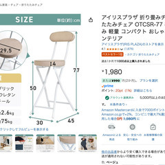 アイリスプラザ　折りたたみチェア　椅子　の画像