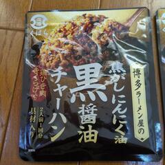 久原　黒醤油チャーハンの素　2袋の画像