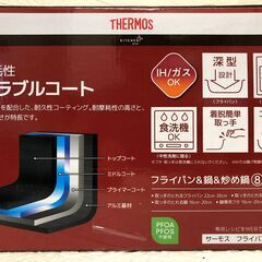 THERMOS サーモス キッチンプラス 取っ手のとれるフライパン ８点セットの画像