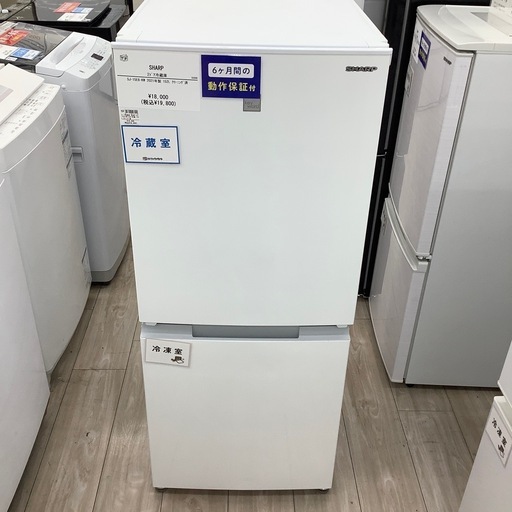 SHARP　2ドア冷蔵庫のご紹介！(トレファク寝屋川)