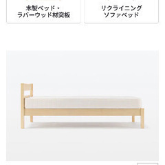 無印良品　シングルベットの画像