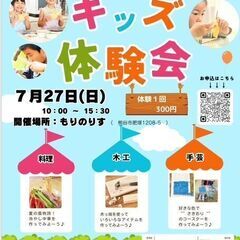 キッズ体験会開催します‼