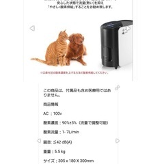 MEDRIS酸素発生器 ペットにも使えるコンパクトサイズの画像