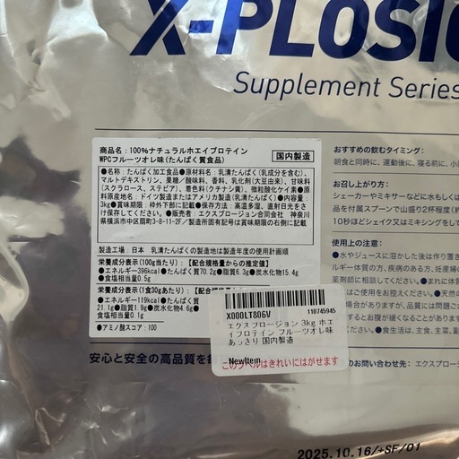 X-PLOSION whey protein (100%ナチュラルホエイプロテイン)