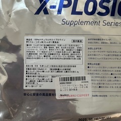 X-PLOSION whey protein (100%ナチュラルホエイプロテイン)の画像