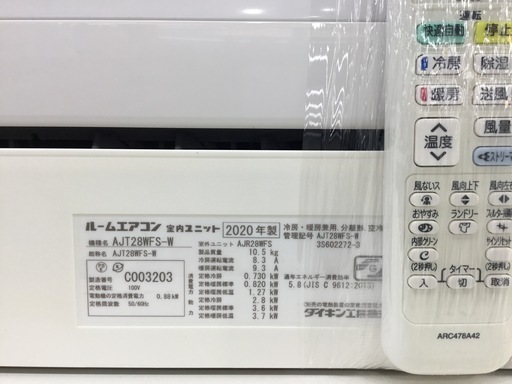【6ヶ月保証】DAIKIN（ダイキン） 壁掛けエアコン（2020年製）をご紹介します！トレジャーファクトリーつくば店