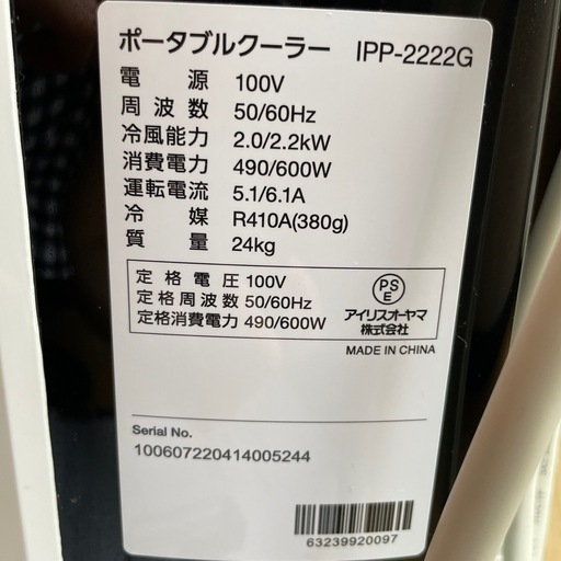 スポットクーラー