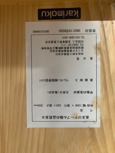 カリモク 木製テーブル 高級
