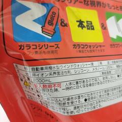 ガラコ 撥水型ウインドウォッシャー液の画像
