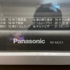 【動作確認済】オーブンレンジ Panasonic 1000W
の画像