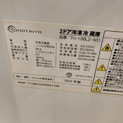 トウホウタイヨー　2ドア冷蔵庫　2022年製　138lの画像
