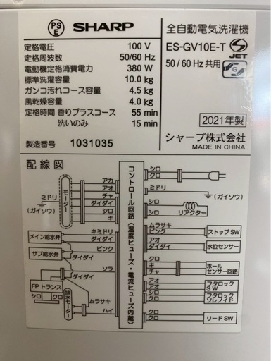 【成約済み】SHARP 全自動洗濯機 2021年製 ES-GV10E-T 洗濯10.0kg