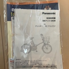 Panasonic電動自転車 の画像