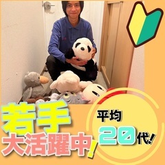 《未経験から月30万円以上も可能！》ぬいぐるみ回収スタッフ／週3〜OK！の画像