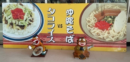 タコライスとおそばの
看板