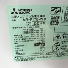 ★リユースのサカイ春日部店★KJ10941 MITSUBISHI 冷蔵庫 MR-P17G-W 168L 22年製 動作確認／クリーニング済みの画像