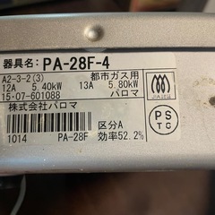 ガスコンロ(都市ガス､パロマ)の画像