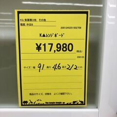 【ジャングルジャングル和歌山店】【Wa1867】レンジボード 引き違い扉 ホワイト 和歌山市 岩出市 海南市 岬町の画像