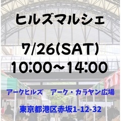 7/26(土) ヒルズマルシェ　夏祭り　めだか掬い　