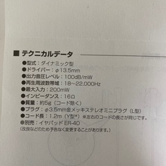 有線イヤホン　8月6日までの画像