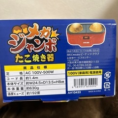 メガジャンボたこ焼き器の画像