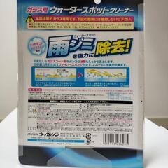 ガラス用ウォータースポットクリーナーの画像