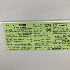 ⭐︎6ヶ月保証⭐︎シャープ　152L2ドア冷蔵庫　2022年製　SJ-D15Hの画像