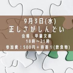正しさがしんどい