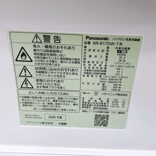 パナソニック 2020年製 168L 冷蔵庫【全国発送対応】TH06298