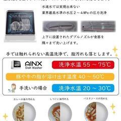 定価4万円 美品 高年式 AINX ハイパワー 工事不要 食器洗い乾燥機の画像