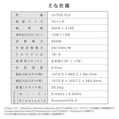 展示品‼️MAXZEN JU75G7EG 75型Google TV スマートテレビの画像