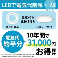 HotaluX(ホタルクス) <日本製> LEDシーリングライト HLDZ12209 適用畳数~12畳の画像