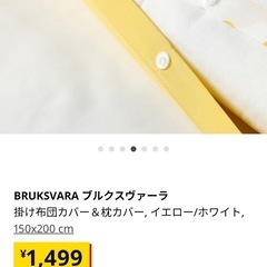取引中【IKEA】掛け布団カバー＆枕カバーの画像