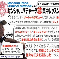 【東京・両国】初心者歓迎ペアダンスイベント＆ラテンダンス週間！（...