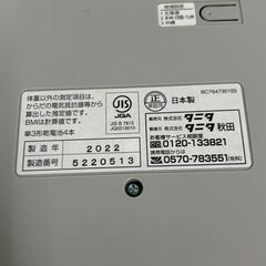 超美品 タニタ 体組成計 ２０２２年製の画像