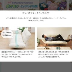 セルタン　和楽ソファーの画像