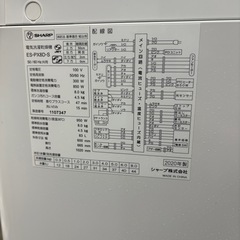 SHARP プラズマクラスター　洗濯機8kの画像