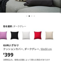 【IKEA】グレー/クッションカバー】の画像